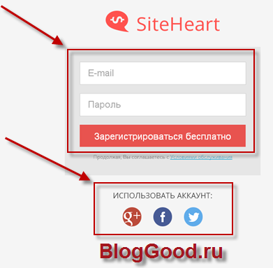 онлайн консультант siteheart.com - «Регистрация».