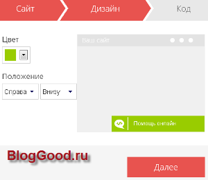 Бесплатный онлайн консультант для сайта