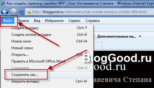 Как сохранить страницу сайта в Internet Explorer