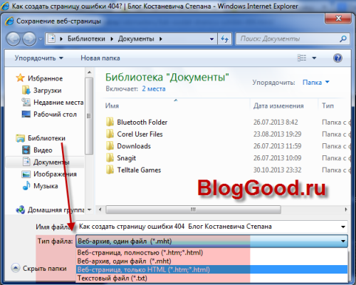 Как сохранить страницу сайта в Internet Explorer