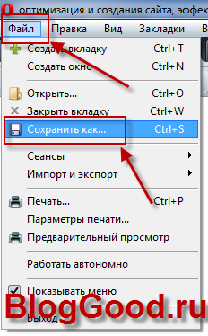 Как сохранить страницу и картинку из интернета браузером Opera