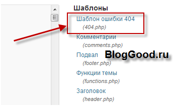 как создать страницу ошибки 404 на WordPress