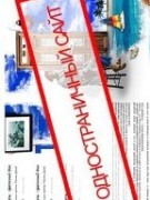 Продающий одностраничный сайт Landing page (лэндинг)