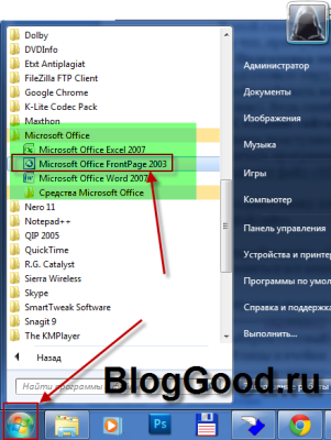 Запуск программы FrontPage.
