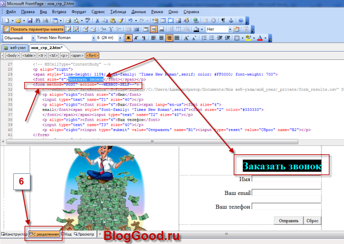 Создание одностраничного сайта в программе Microsoft Office FrontPage