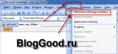 Создание одностраничного сайта в программе Microsoft Office FrontPage