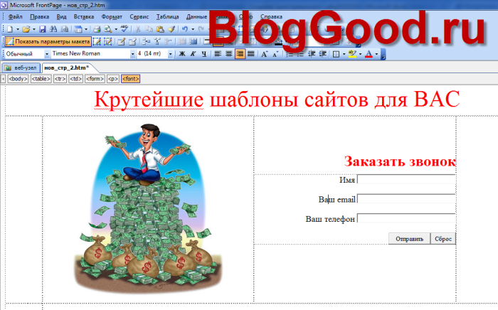 Создание одностраничного сайта в программе Microsoft Office FrontPage