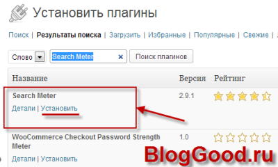 Установка плагина Search Meter