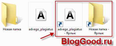 Как выглядит ярлык
