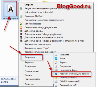 Как создать ярлык файла и папки на рабочем столе?