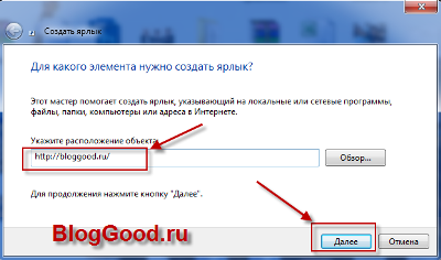 Как создать ярлык сайта на рабочем столе?