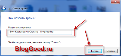 Как создать ярлык сайта на рабочем столе?