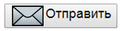Кнопка отправки