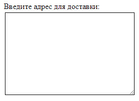 Большое многострочное текстовое поле