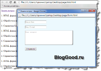 всплывающую форму обратной связи для сайта, созданную на html
