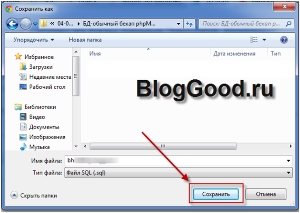 Как сделать  резервную копию сайта/блога (бэкап)?