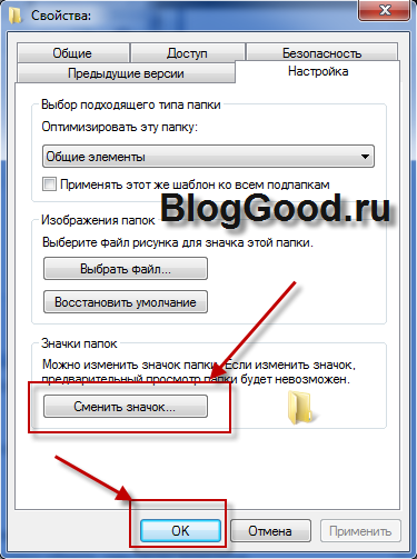 Как сделать невидимую папку в Windows7?