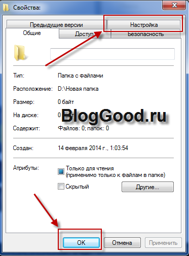 Как сделать невидимую папку?