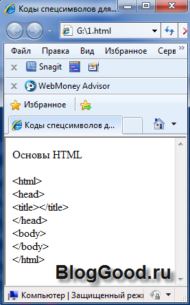 Коды спецсимволов для HTML. Урок №13