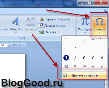 Как поставить знак ударения в Ворде (Word)?