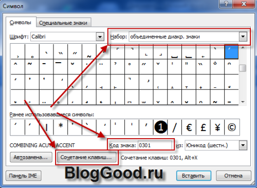 Как поставить знак ударения в Ворде (Word)?