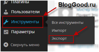 Как для WordPress сделать быстро бэкап блога