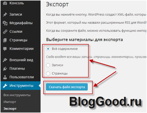 Как для WordPress сделать быстро бэкап блога