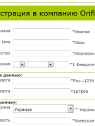 Как я сделал форму регистрации в Oriflame