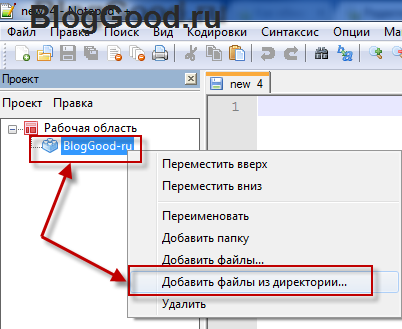 Удобные настройки в «Notepad++» для веб-мастера