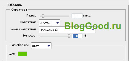 Обводка