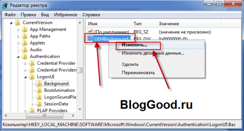 Как изменить картинку приветствия на Windows 7 