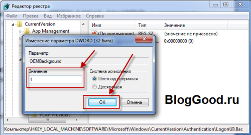 Как изменить картинку приветствия на Windows 7