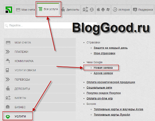 Как обналичить чек Google Adsense через Приват24