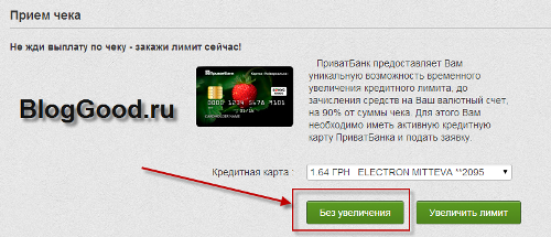 Как обналичить чек Google Adsense через Приват24