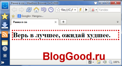 Рамки в CSS и способы оформления