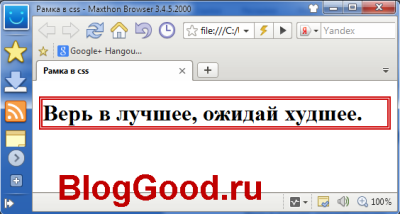 Рамки в CSS и способы оформления