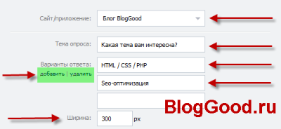 Как вставить виджет опроса ВКонтакте для сайта