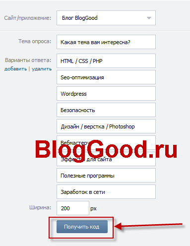 Как вставить виджет опроса ВКонтакте для сайта