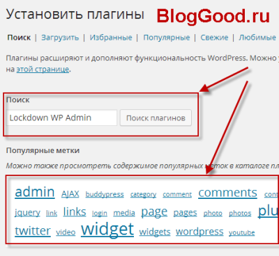 Как установить плагины на WordPress?