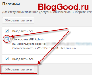 Обновление WordPress плагинов