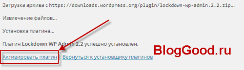 Как установить или удалить плагин WordPress?