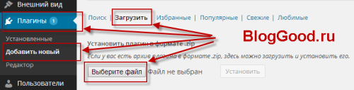 Как установить плагины на WordPress?