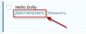 Удаление плагинов WordPress