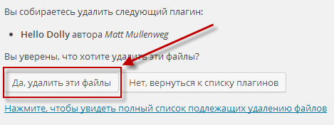 Удаление плагинов WordPress