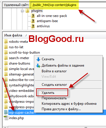 Удаление плагинов WordPress