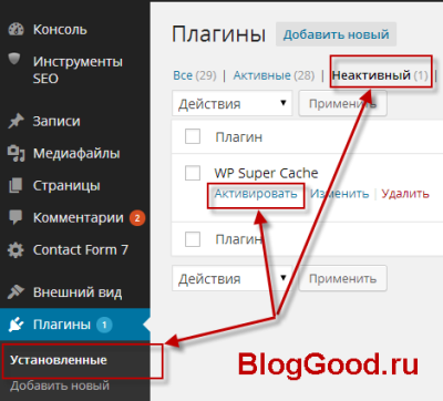 Как установить плагины на WordPress