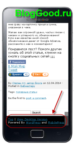 Редактирование плагин MobilePress