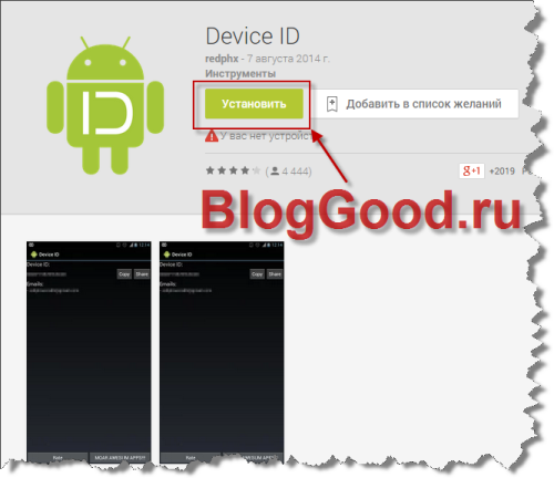 Как узнать device id android?