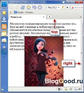Абсолютное позиционирование в CSS