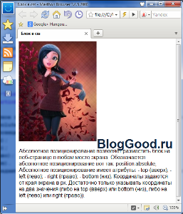 Позиционирование блоков CSS